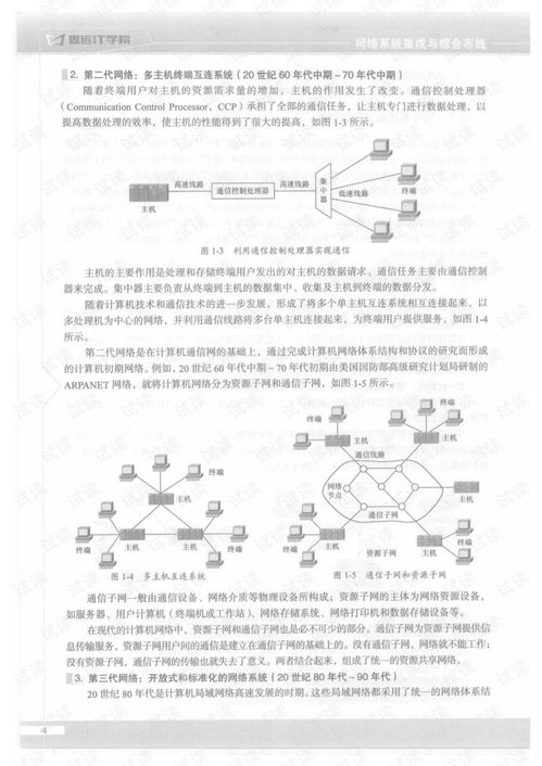 網絡系統集成與布線 構建高效可靠的網絡基礎架構